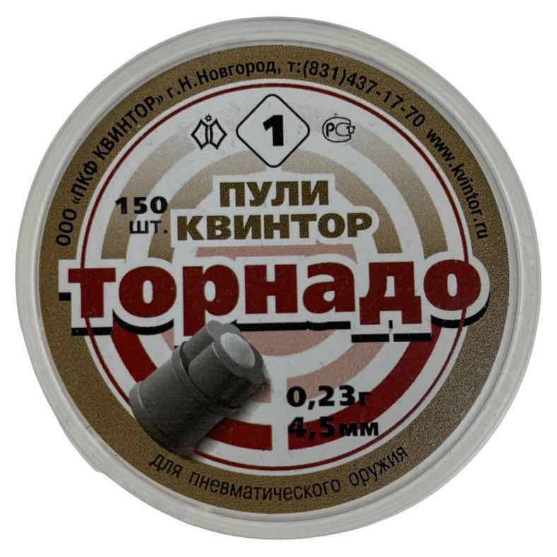 Пули «Торнадо» 4,5 мм, 0,23 г (150 штук)