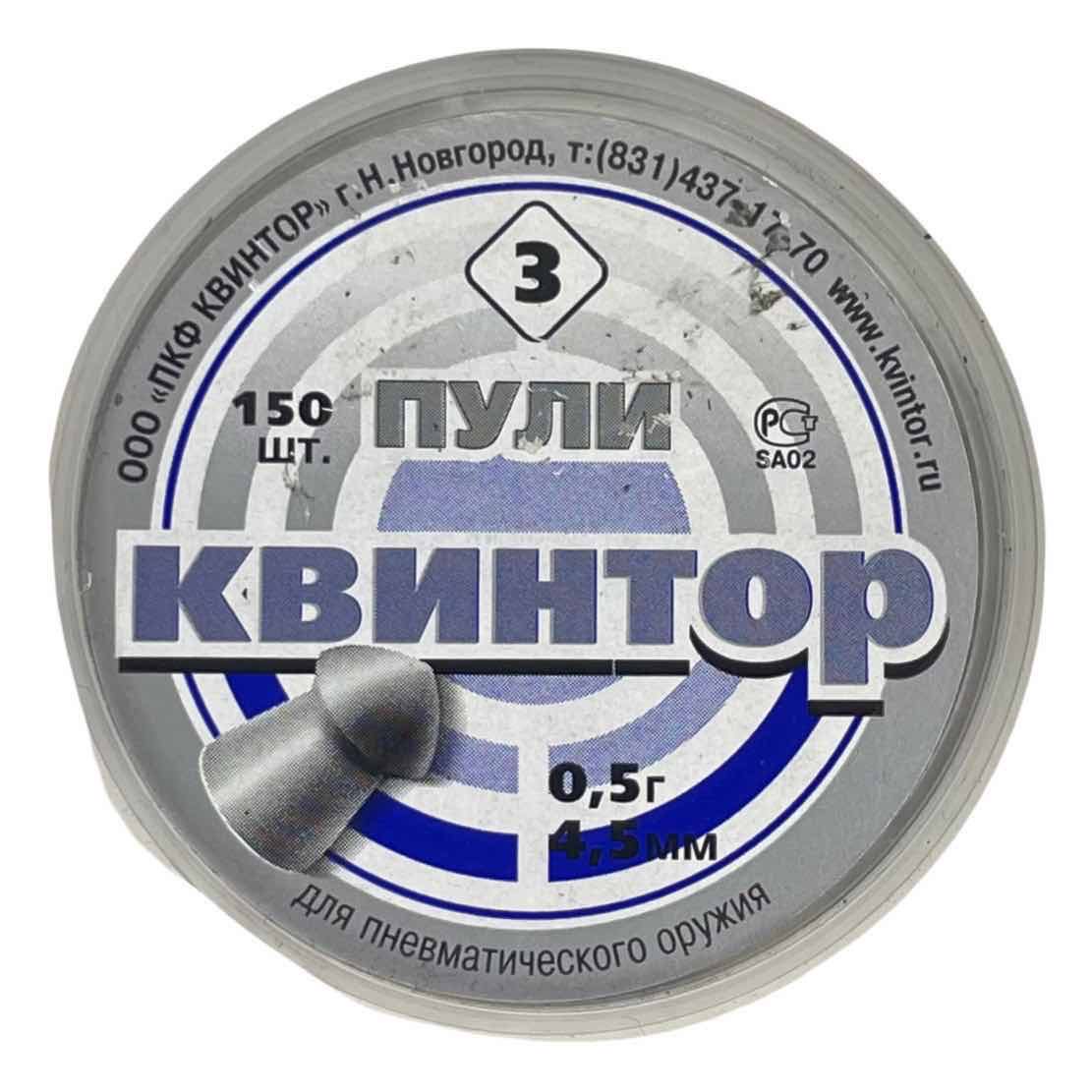Пули «Квинтор» оживальные 4,5 мм, 0,53 г (150 штук)