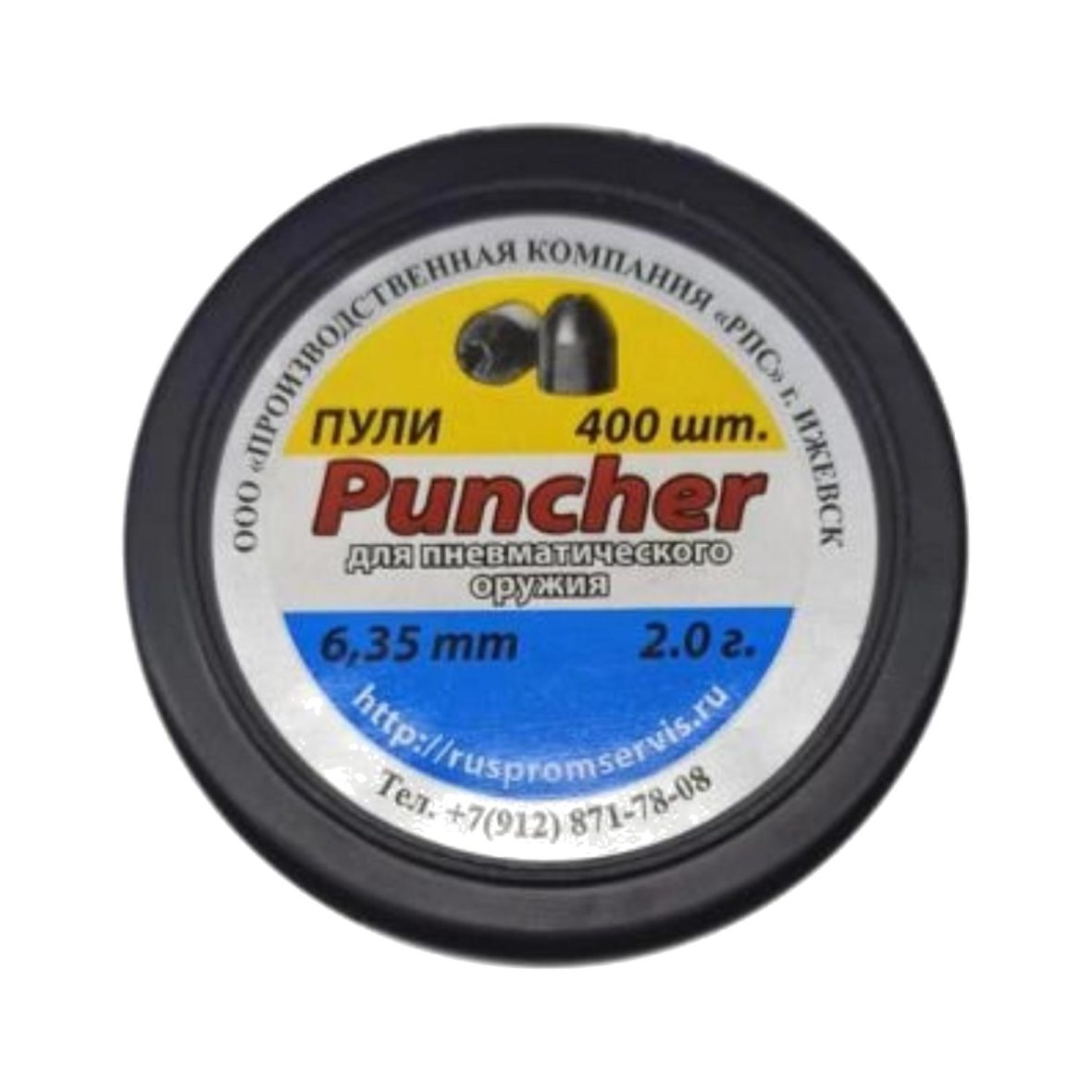 Пули РПС «Puncher» 6,35 мм, 2,0 г (400 штук)