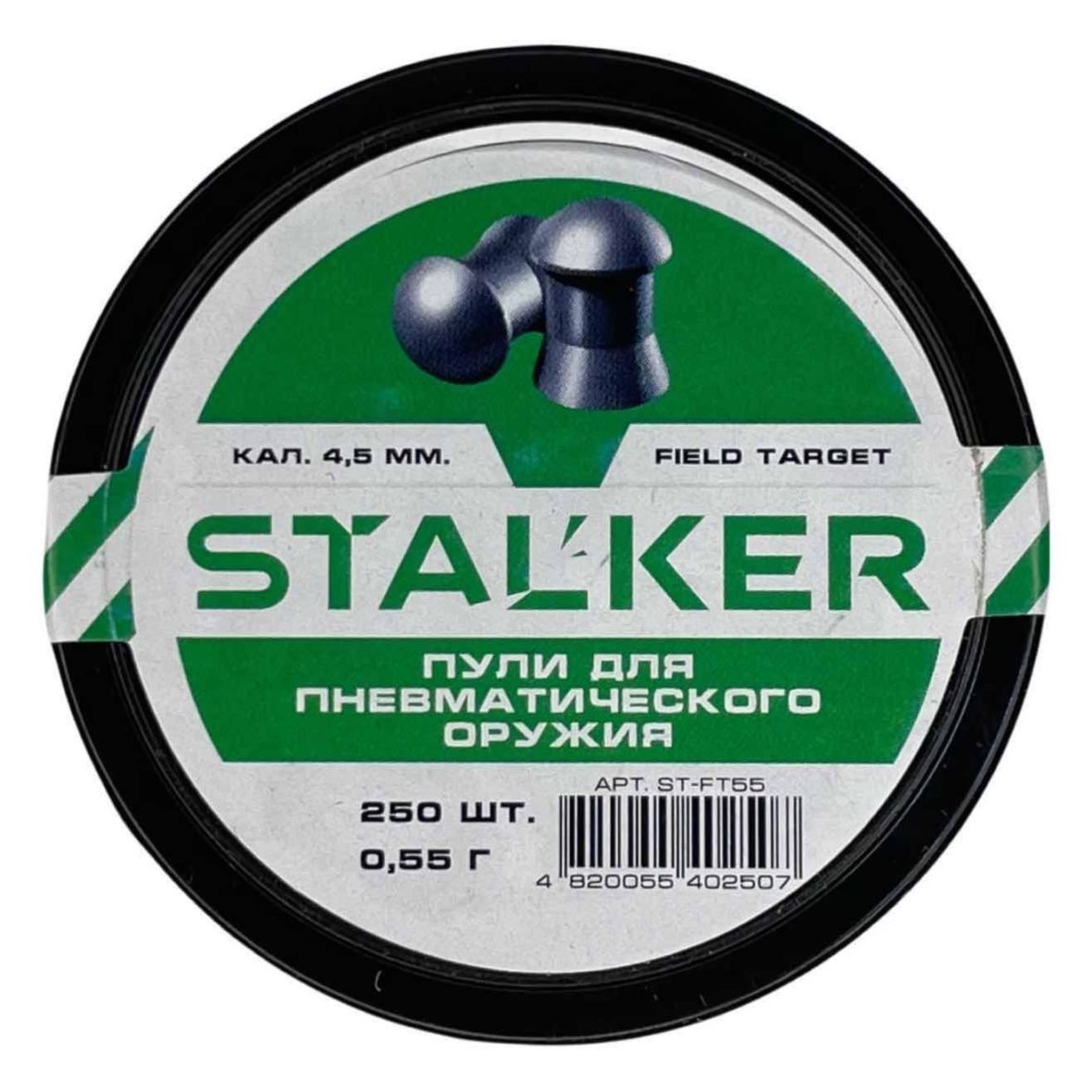 Пули Stalker Field Target 4,5 мм 0,55 г (250 штук)