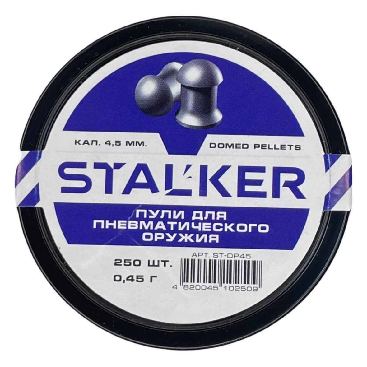 Пули Stalker Domed Pellets light 4,5 мм 0,45 г (250 штук)