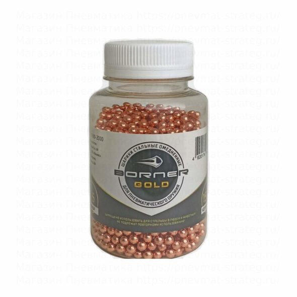 Шарики BB для пневматики «Borner Gold» 4.5 мм (1500 штук)