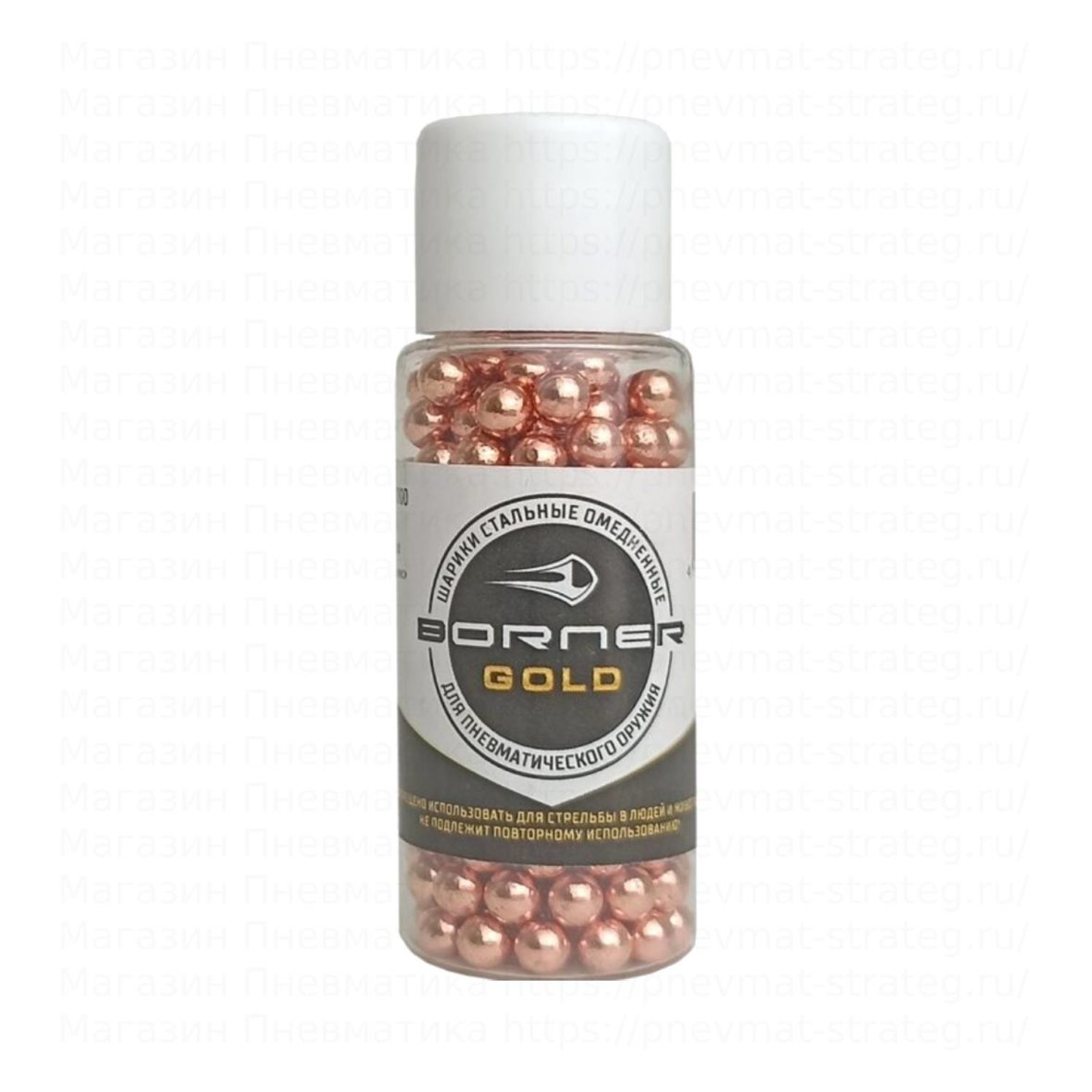Шарики BB для пневматики «Borner Gold» 4.5 мм (250 штук)