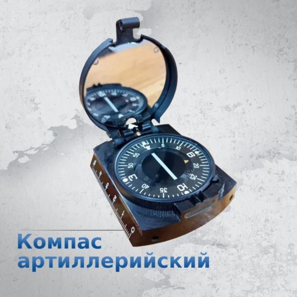 Компас Артиллериста