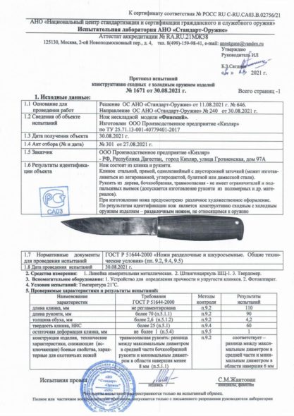 Нож Финский Кизляр сталь AUS-8 черный рукоять эластрон (03172)