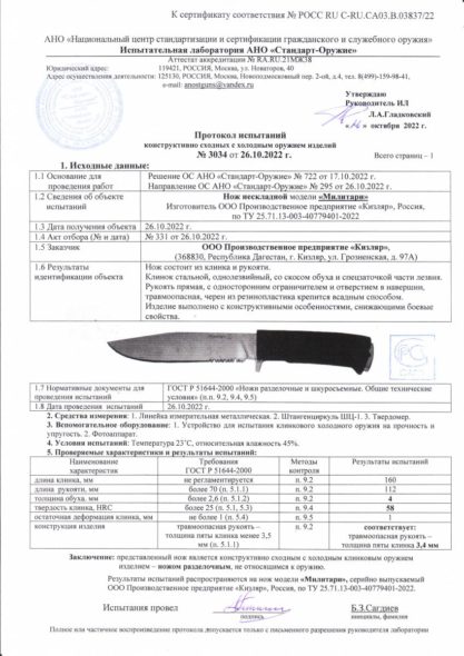 Нож Милитари Кизляр сталь AUS-8 черная рукоять (03075)