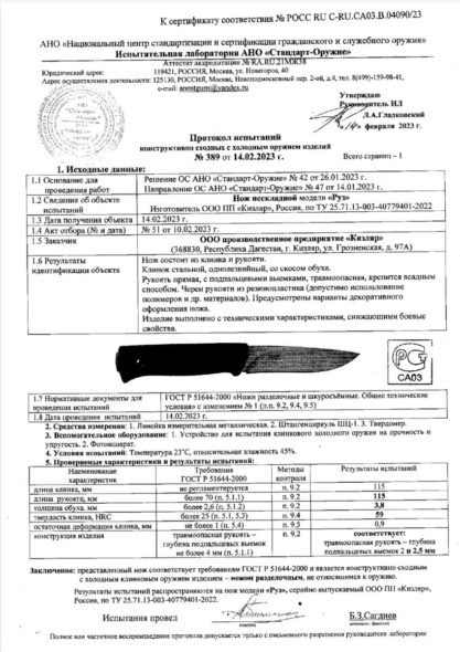 Нож Руз Кизляр полированный сталь AUS-8 рукоять резина (03101)