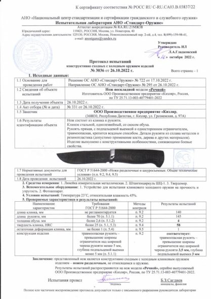 Нож Речной Кизляр сталь AUS-8 полированный рукоять эластрон (03098)