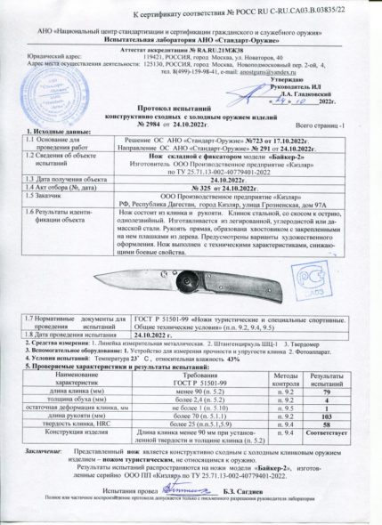 Нож складной «Байкер-2» (08007)