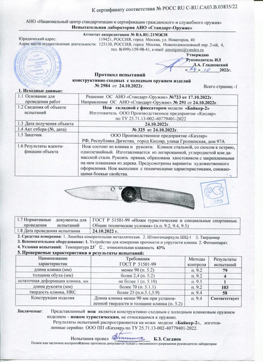noj-skladnoy-bayker-2-8008-kupit