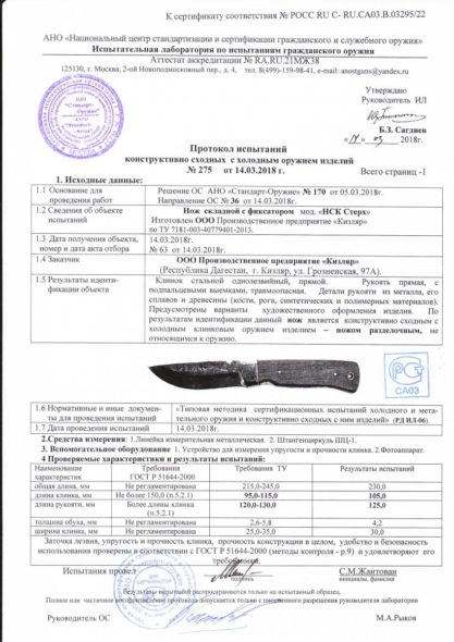 Нож складной НСК Стерх Кизляр сталь Х12МФ рукоять орех/стальные притины (08027)