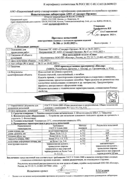 Нож Сова Кизляр сталь AUS-8 полированный рукоять резина (03111)