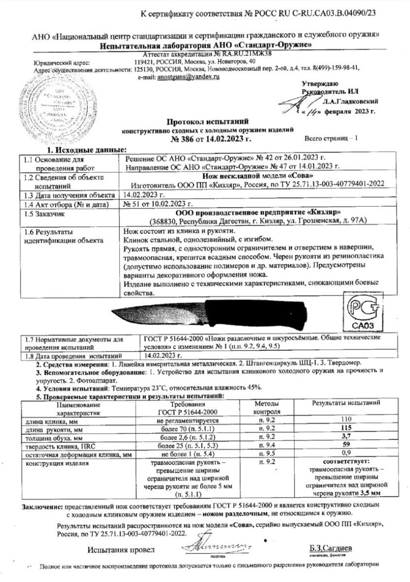 noj-sova-kizlyar-stal-aus-8-polirovannyy-rukoyat-rezina-3112-kupit