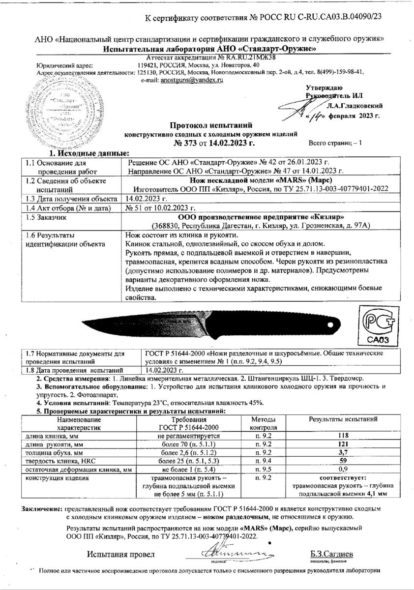 Нож Mars Кизляр сталь AUS-8 рукоять эластрон (014305 )