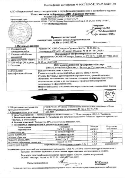 Нож складной Скаут Кизляр сталь AUS-8 стоунвош  рукоять АБС (015200_08032)
