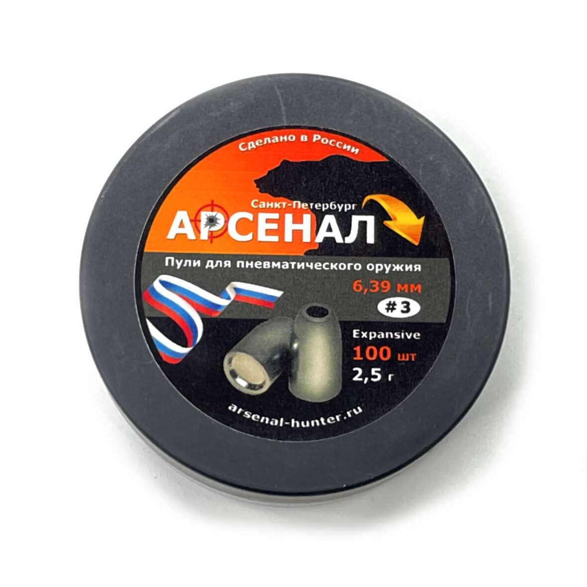 Пули полнотелые Арсенал PCP экспансивные  6.39 мм №3 2.5 г (100 штук)