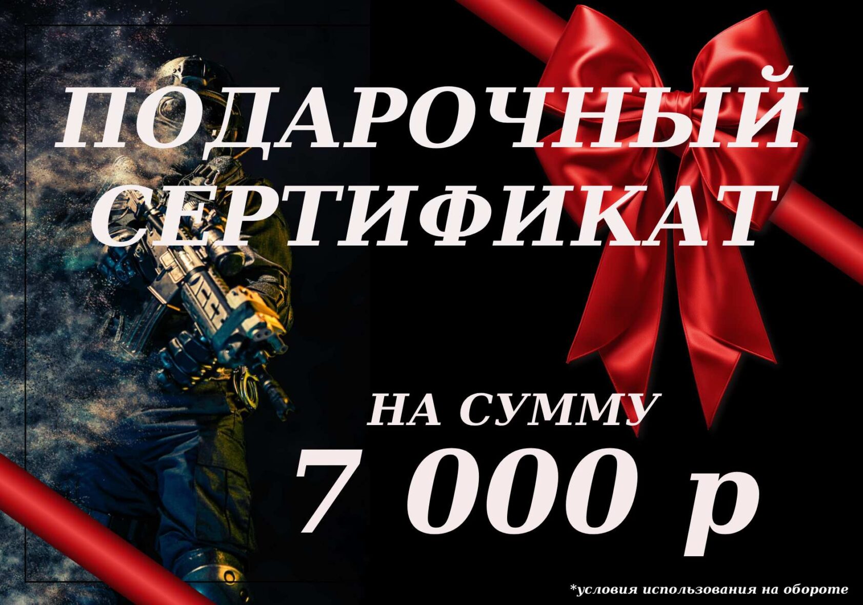 Подарочный сертификат на 7000 р