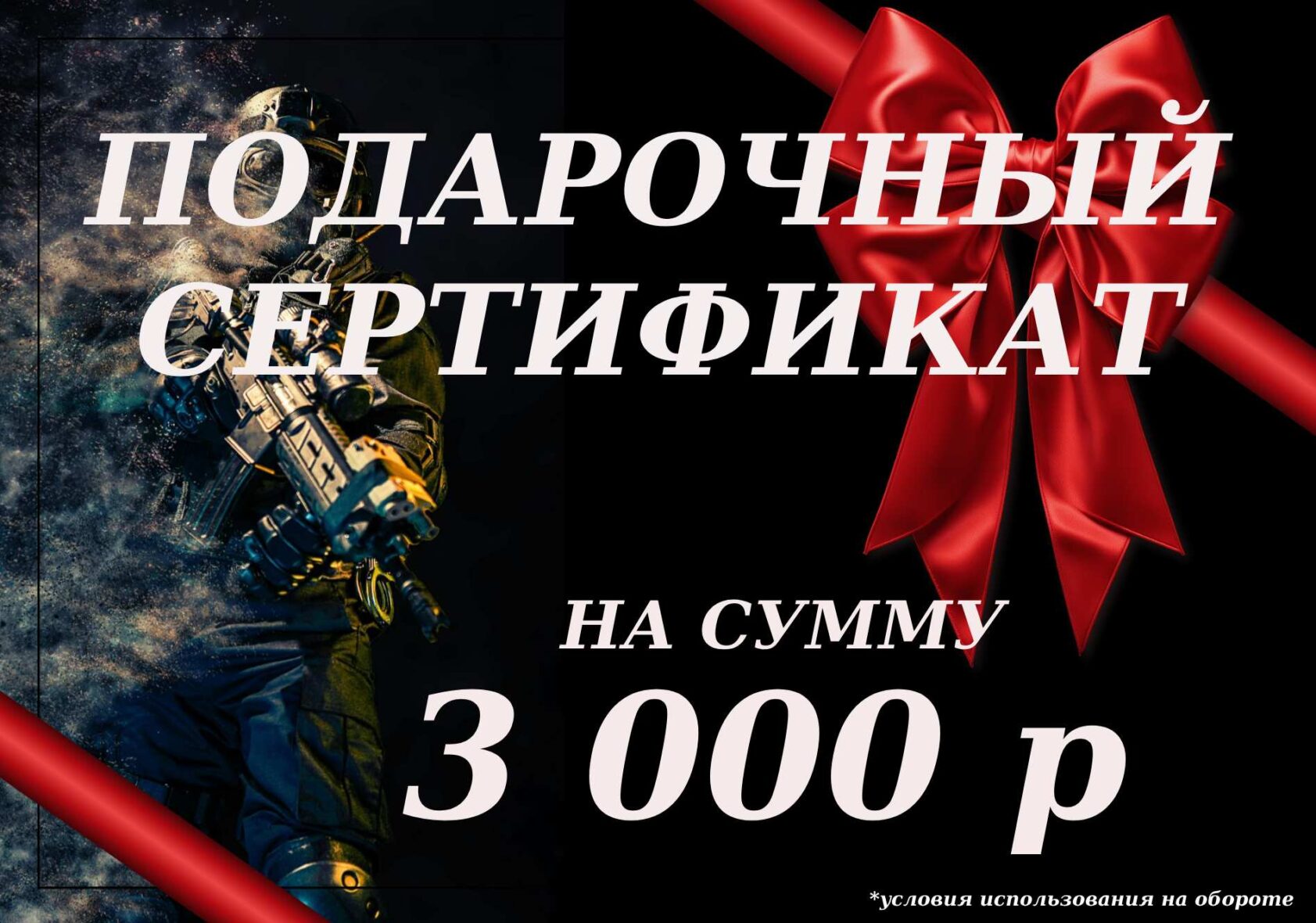 Подарочный сертификат на 3000 р