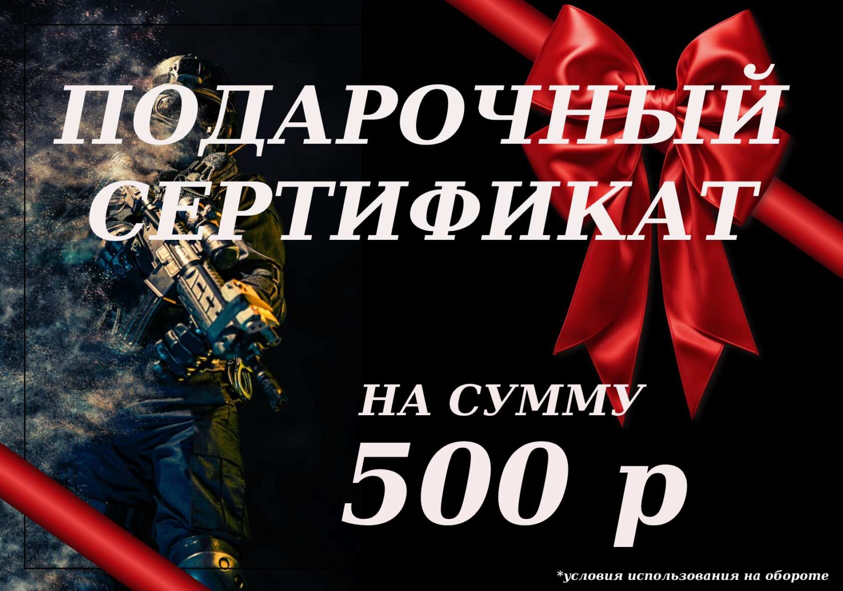 Подарочный сертификат на 500 р