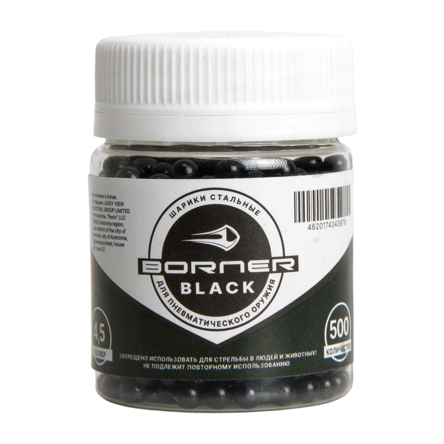 Шарики ВВ для пневматики "Borner Color" Black (500 шт.)