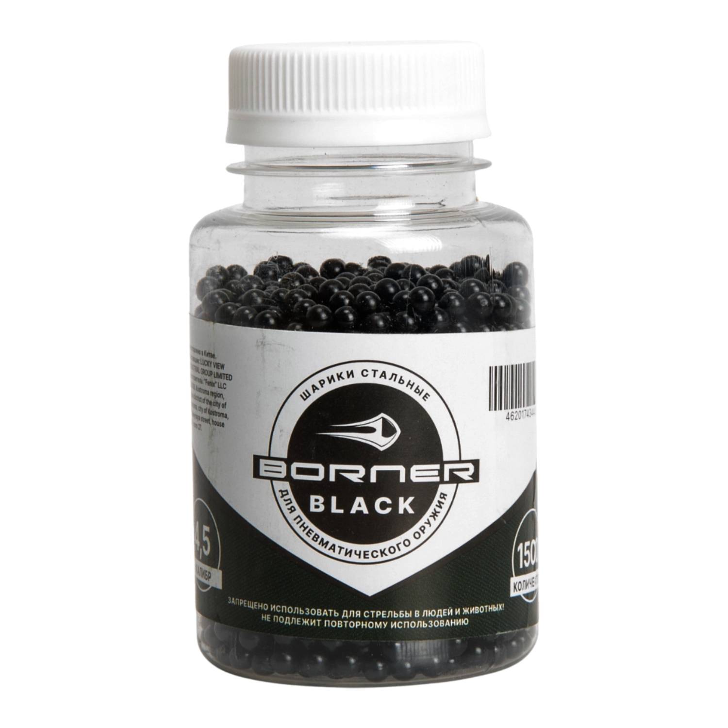 Шарики ВВ для пневматики "Borner Color" Black (1500 шт.)