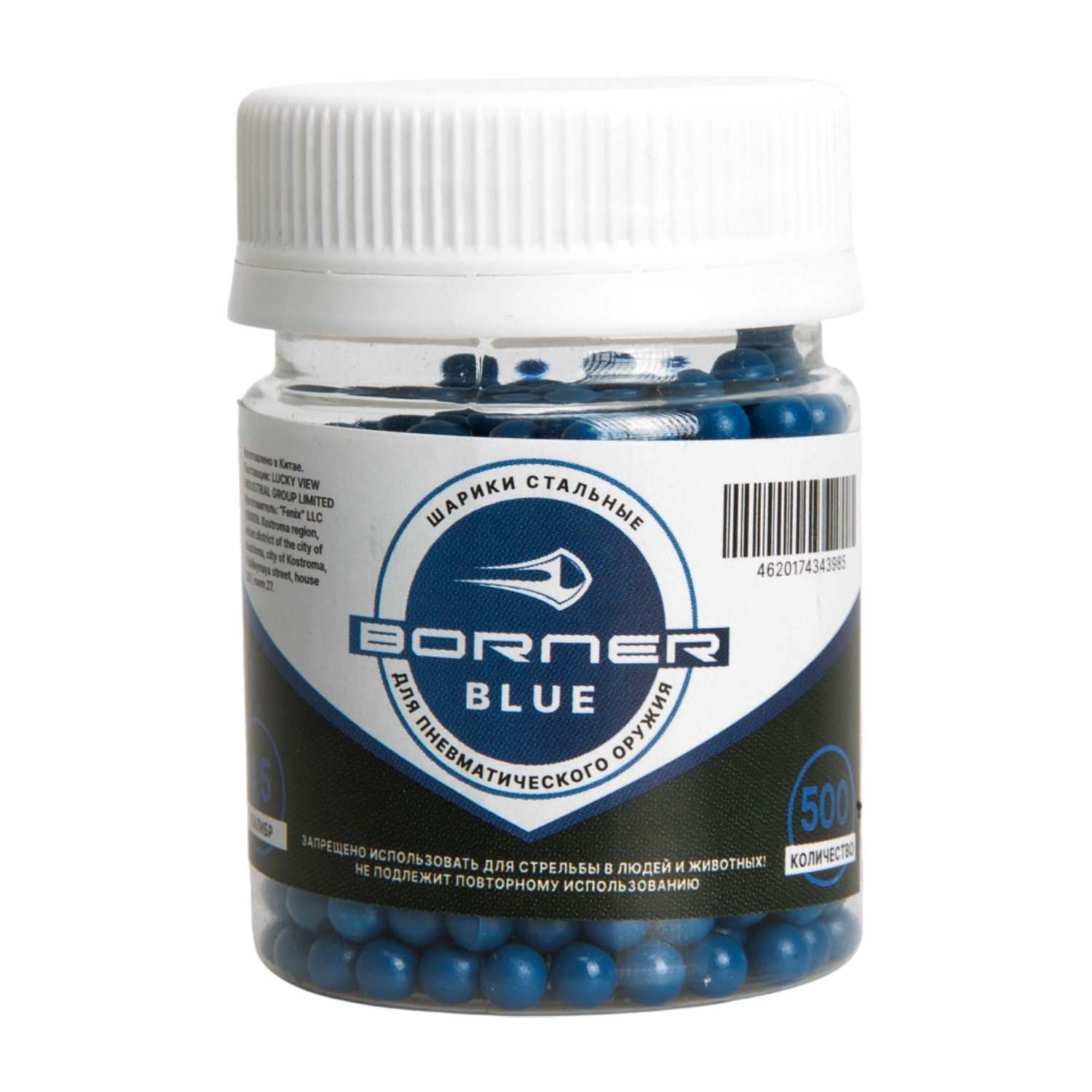 Шарики ВВ для пневматики "Borner Color" Blue (500 шт.)