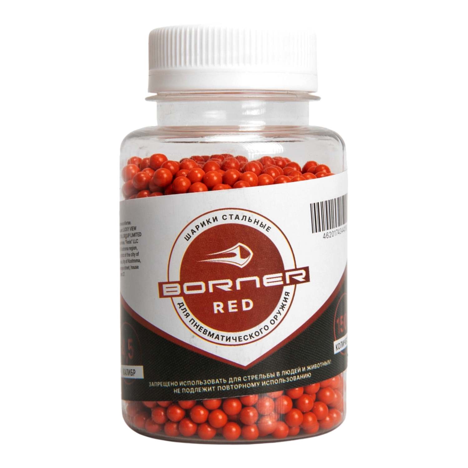 Шарики ВВ для пневматики "Borner Color" Red (1500 шт.)