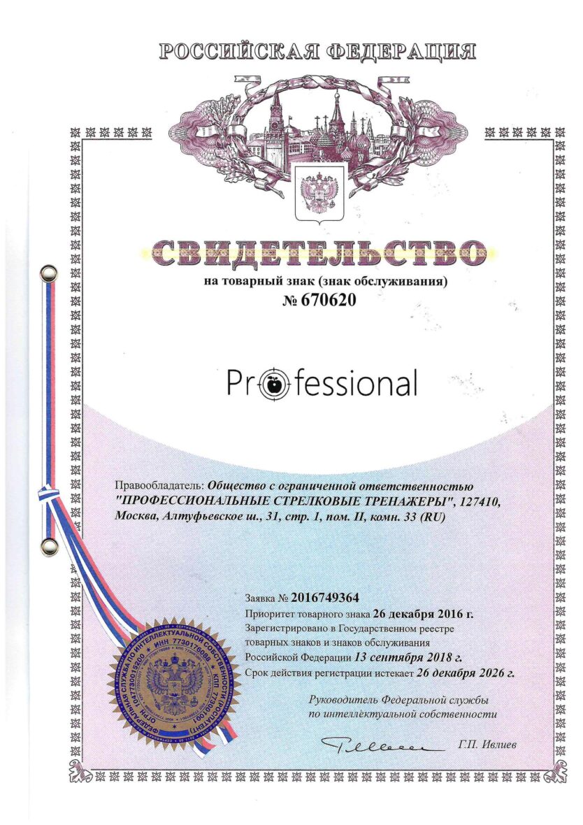 tovarnyy_znak_professional