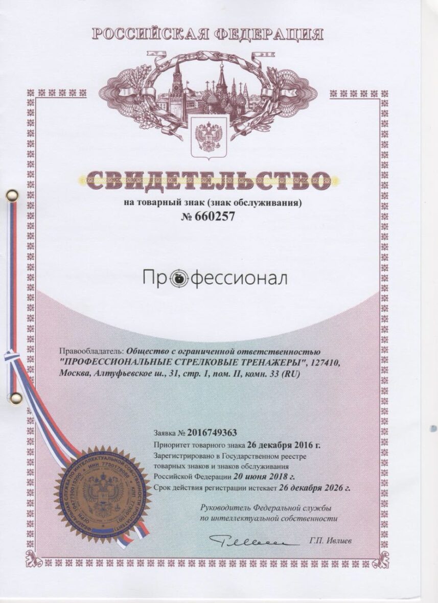 tovarnyy_znak_professional
